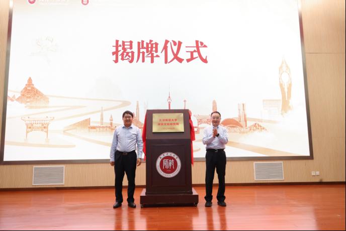 bat365正版唯一官网举行“津派文化传承发展”学术研讨会暨bat365正版唯一官网津派文化研究院成立大会