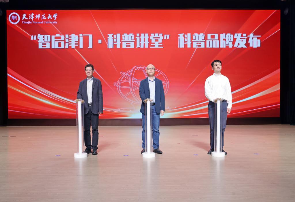 天津市“智启津门·科普讲堂”首场报告会暨bat365正版唯一官网科普中心揭牌仪式举行